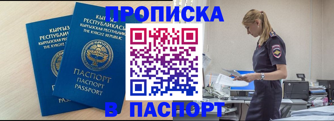 прописка для кредита в Саках