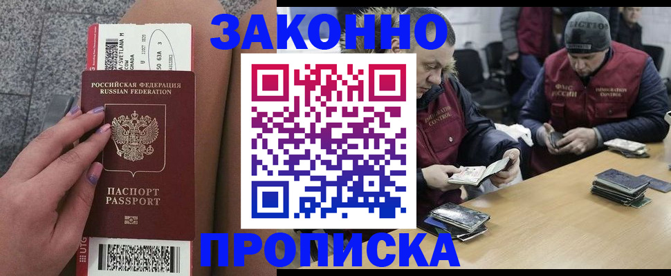 прописка для школы в Саках