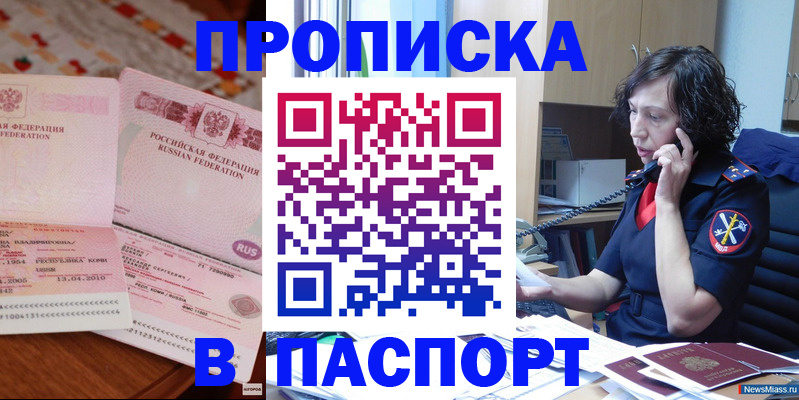 прописка для школы в Саках