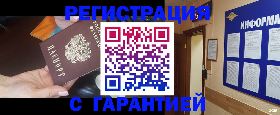 временная регистрация для школы в Саках