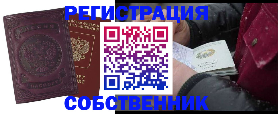 временная регистрация 2025 в Саках