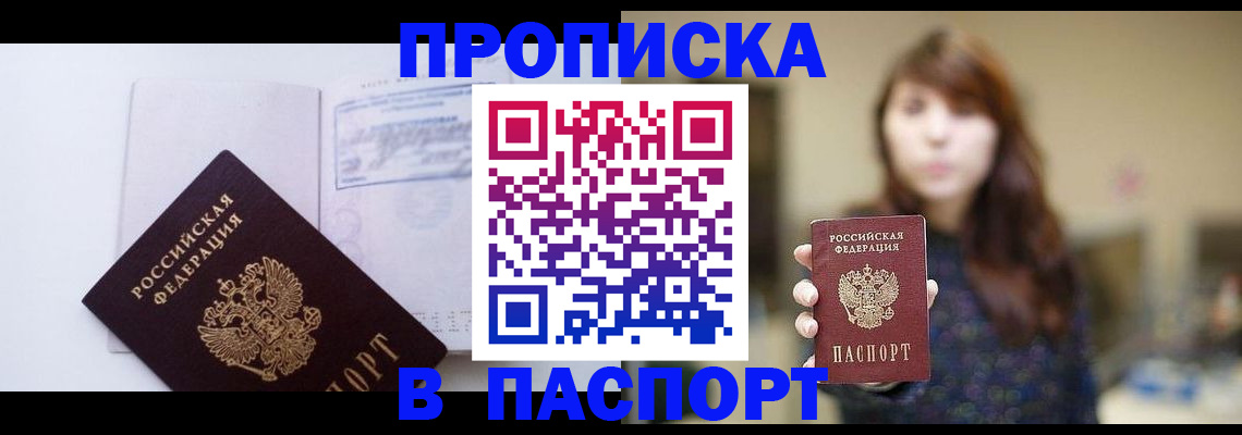 прописка гарантия в Саках